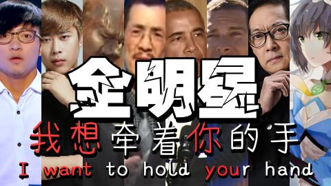【全明星】我想牵着你的手